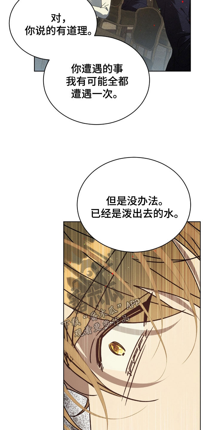 流放三千里小说漫画,第48章：不能一个人逃跑3图