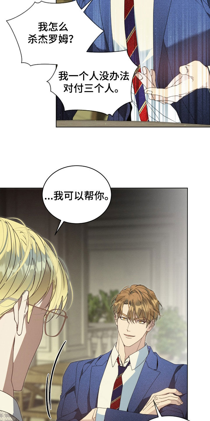 流放校园讲的什么漫画,第33章：敌人之一4图