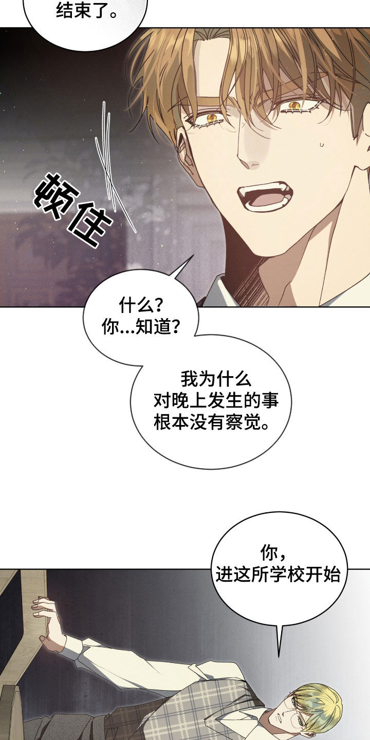 流放校园雷蒙德漫画,第33章：敌人之一2图