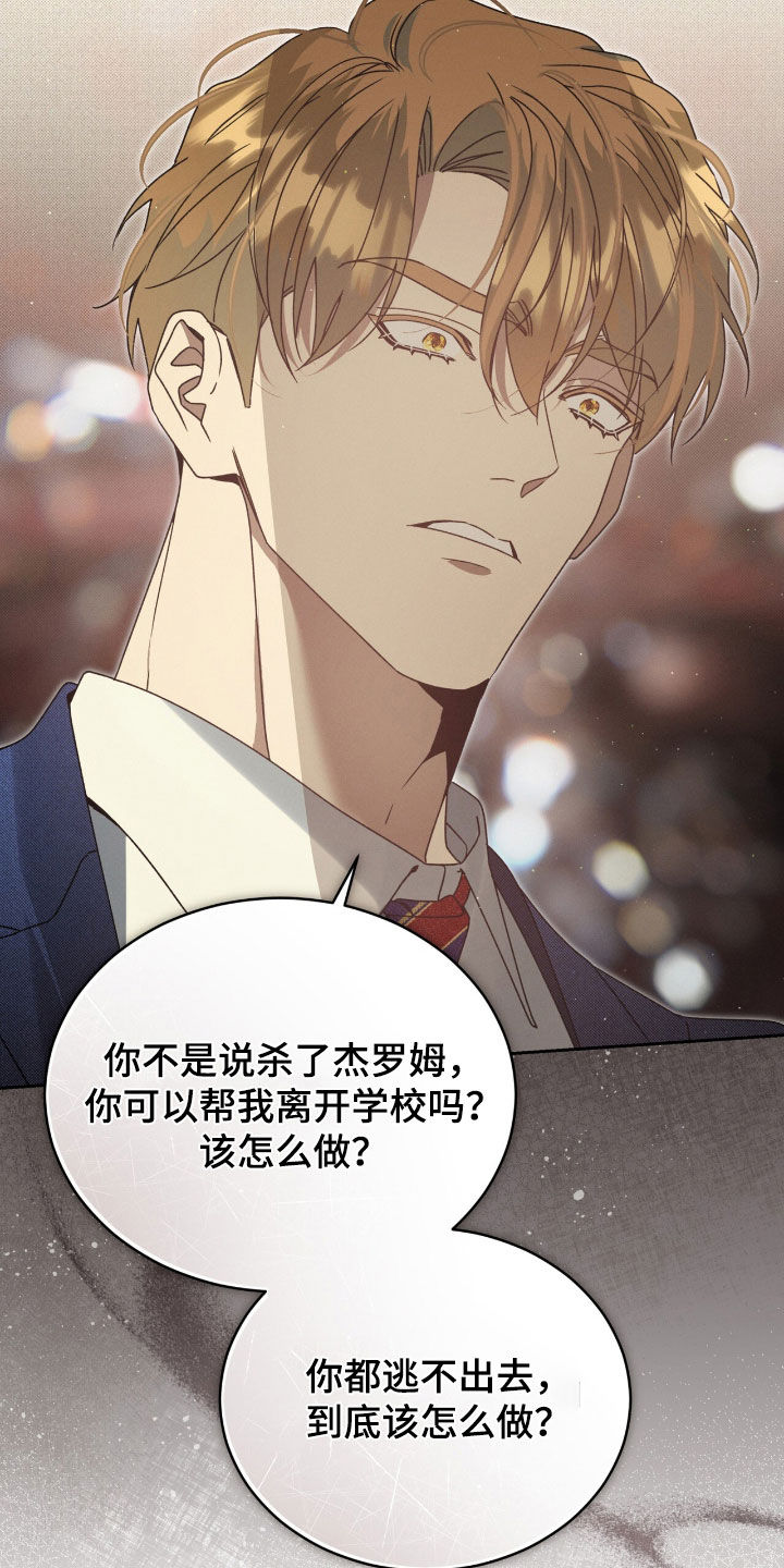 流放校园合集漫画,第43章：提示2图