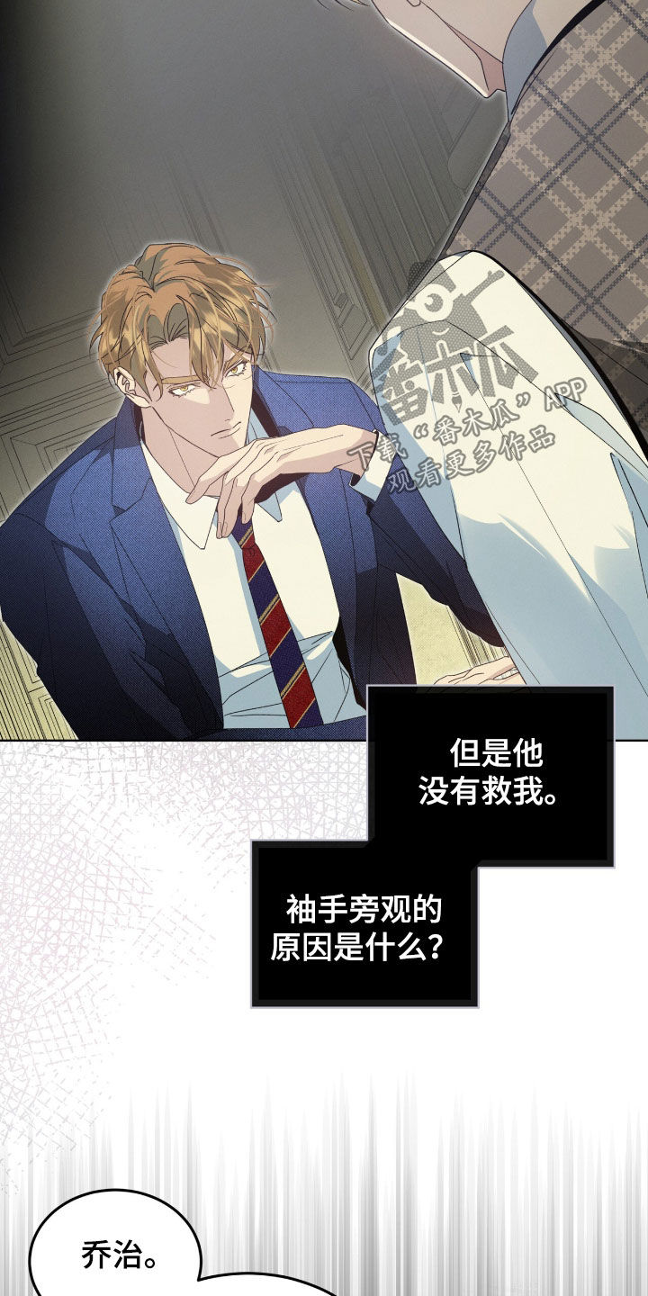 流放校园讲的什么漫画,第31章：我帮你离开5图