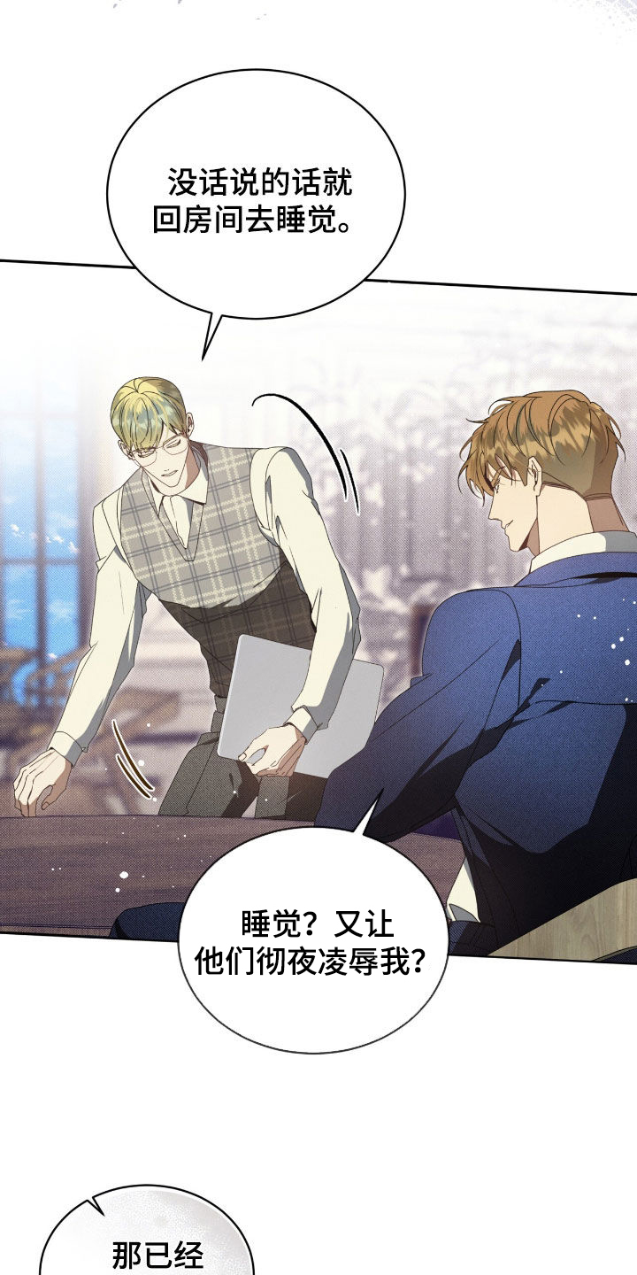 流放校园雷蒙德漫画,第33章：敌人之一1图