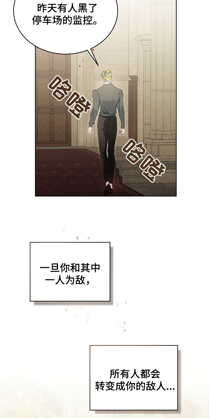 流放校园讲的什么漫画,第24章：下一个游戏2图