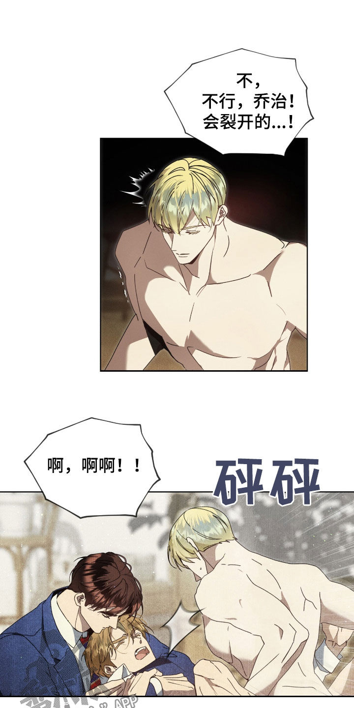 流放校园不幸牢笼漫画免费漫画,第35章：不知轻重1图