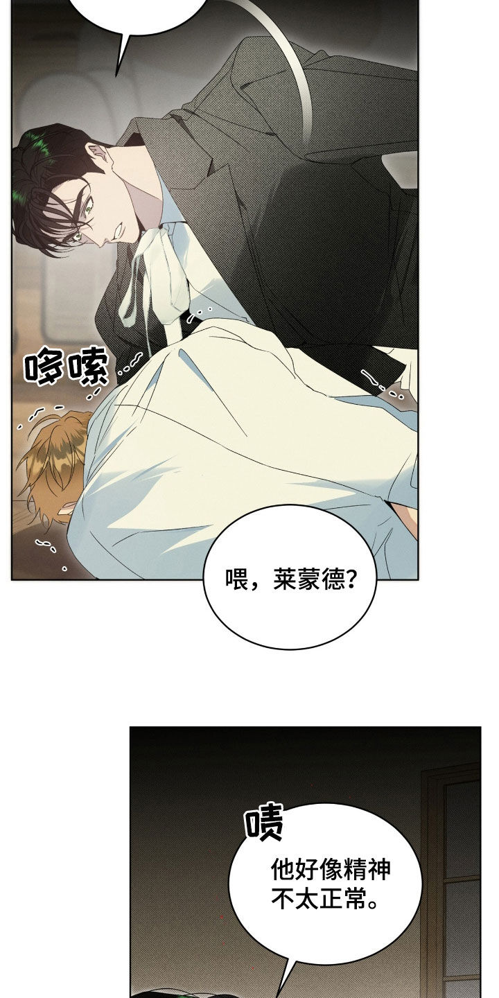 流放校园漫画,第26章：别害羞2图