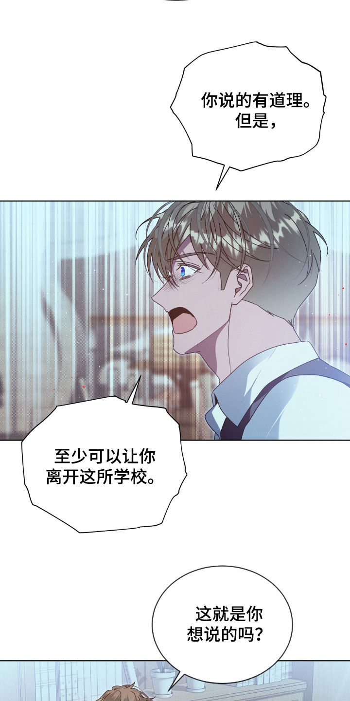 流放校园不幸牢笼漫画免费漫画,第47章：药是真的4图