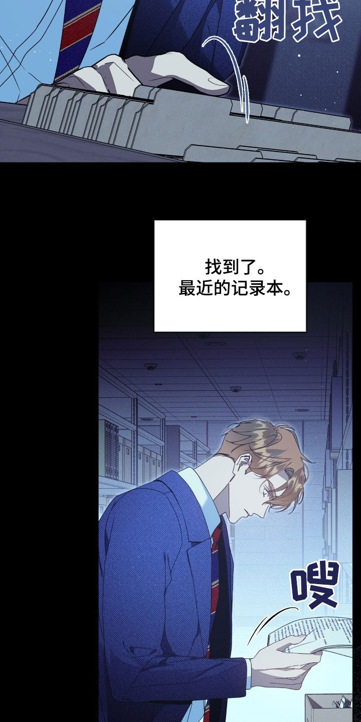 流放校园讲的什么漫画,第30章：记录本3图