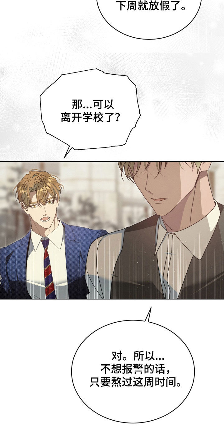 流放者山脉漫画,第49章：临近暑假1图