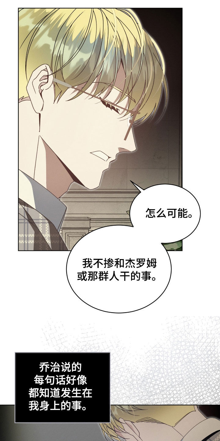 流放校园讲的什么漫画,第31章：我帮你离开4图