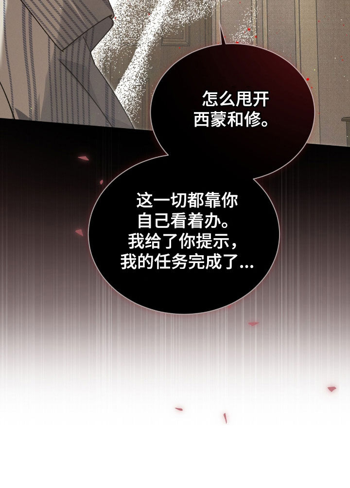 流放校园雷蒙德漫画,第43章：提示2图