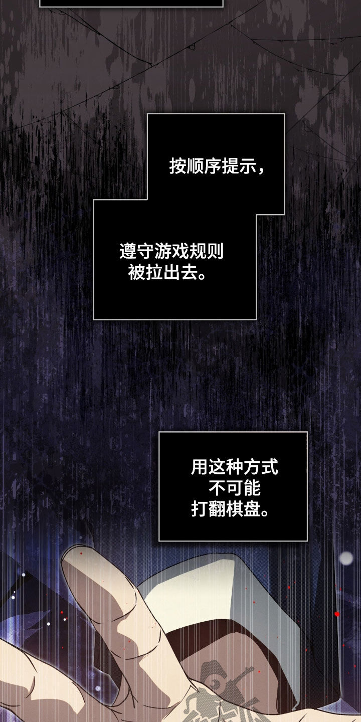 流放后我位极人臣了漫画,第42章：必须改变情况5图