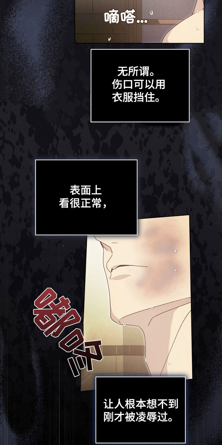 流放校园讲的什么漫画,第29章：恶心的人渣5图