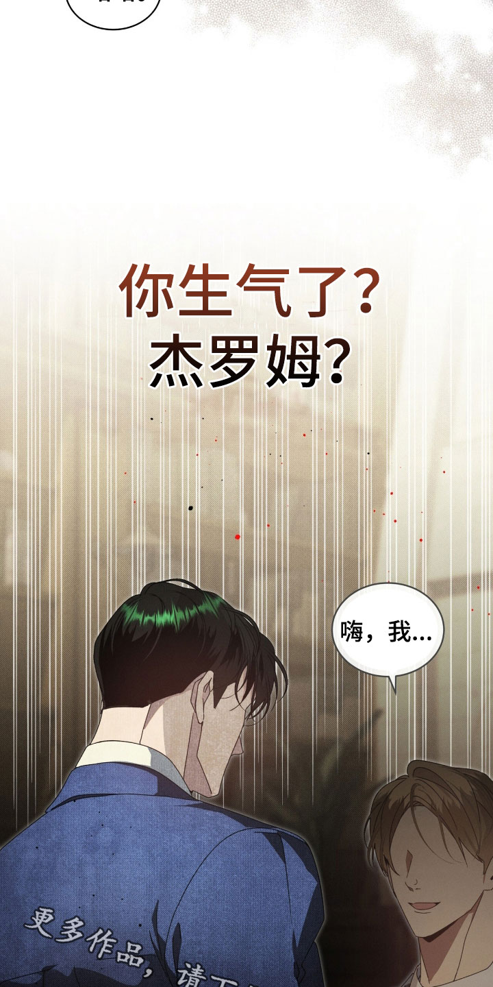 流放校园漫画,第41章：游戏重新开始5图