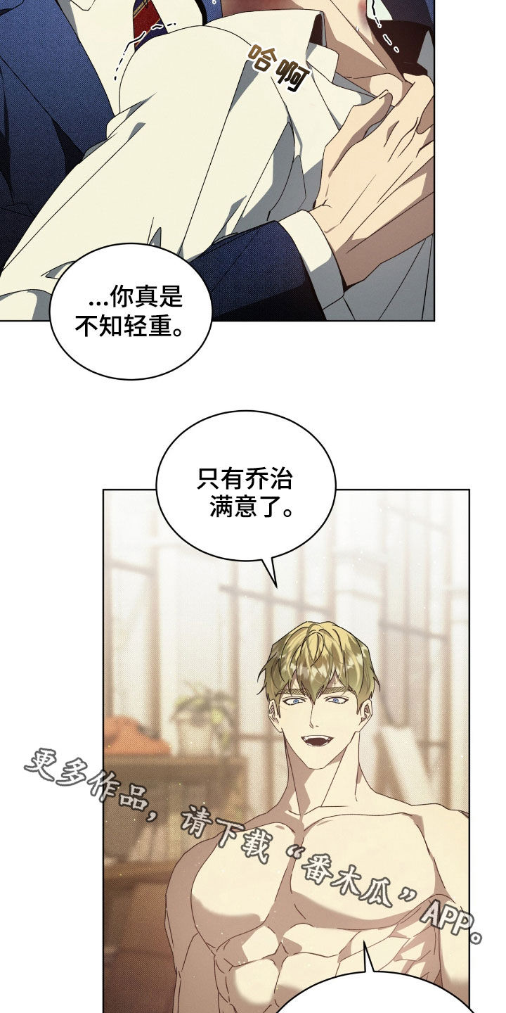 流放校园不幸牢笼漫画免费漫画,第35章：不知轻重4图