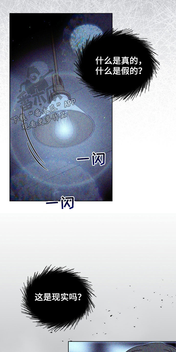 流放校园漫画,第45章：真与假5图