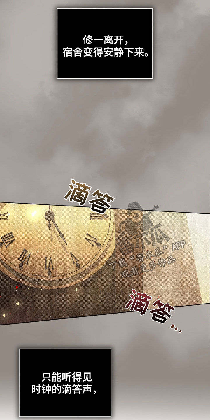 流放校园漫画,第24章：下一个游戏3图