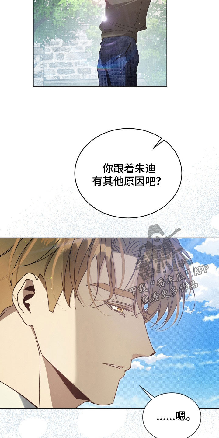 流放校园不幸牢笼漫画免费漫画,第48章：不能一个人逃跑3图