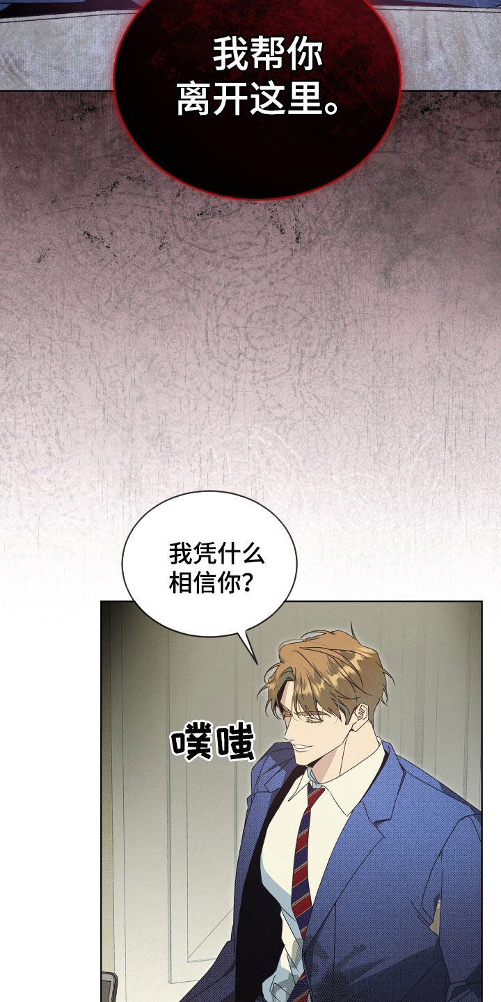 流放(h)漫画,第31章：我帮你离开2图