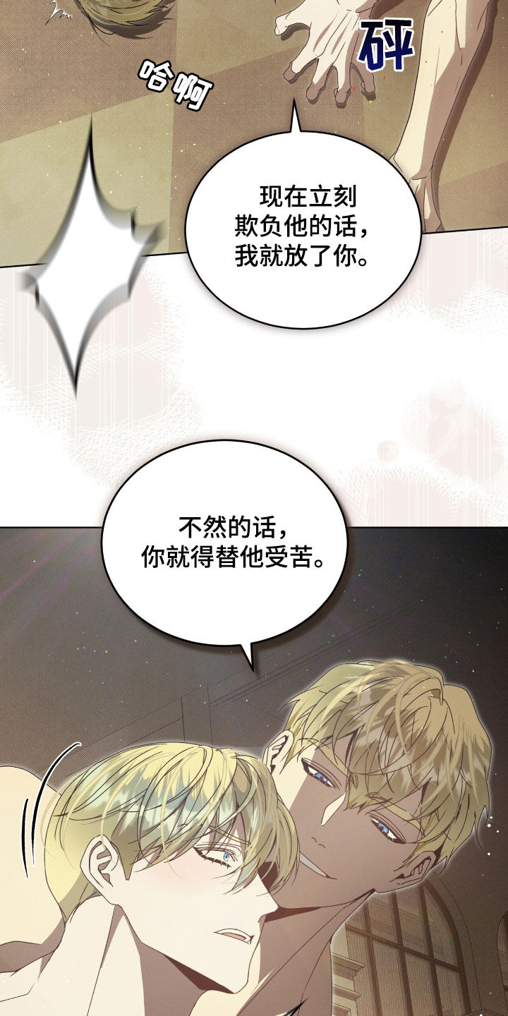 流放校园讲的什么漫画,第35章：不知轻重3图