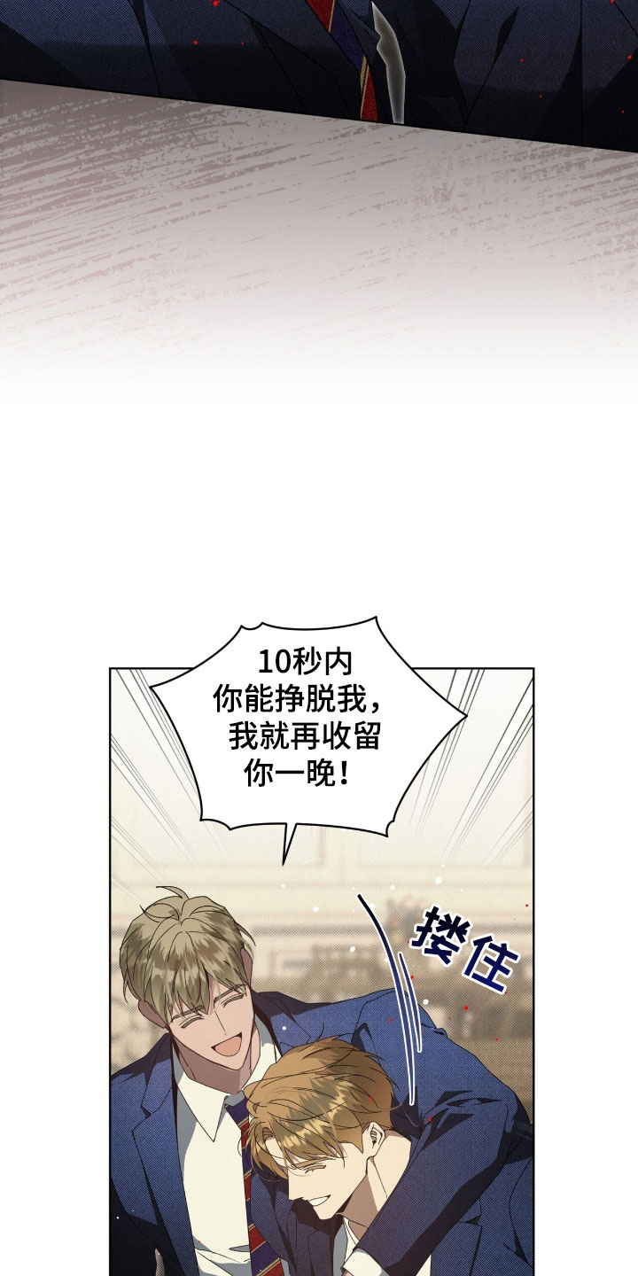 流放校园漫画,第41章：游戏重新开始2图