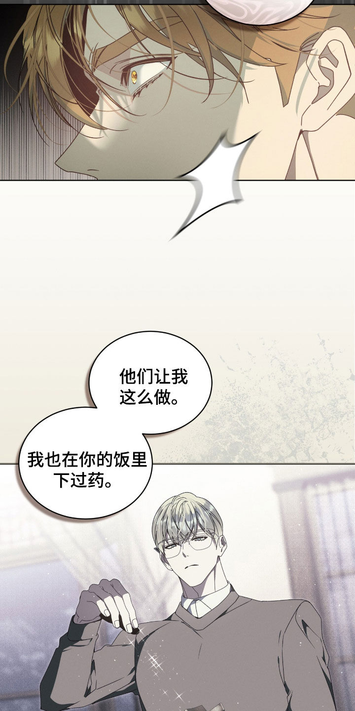 流放校园雷蒙德漫画,第33章：敌人之一5图