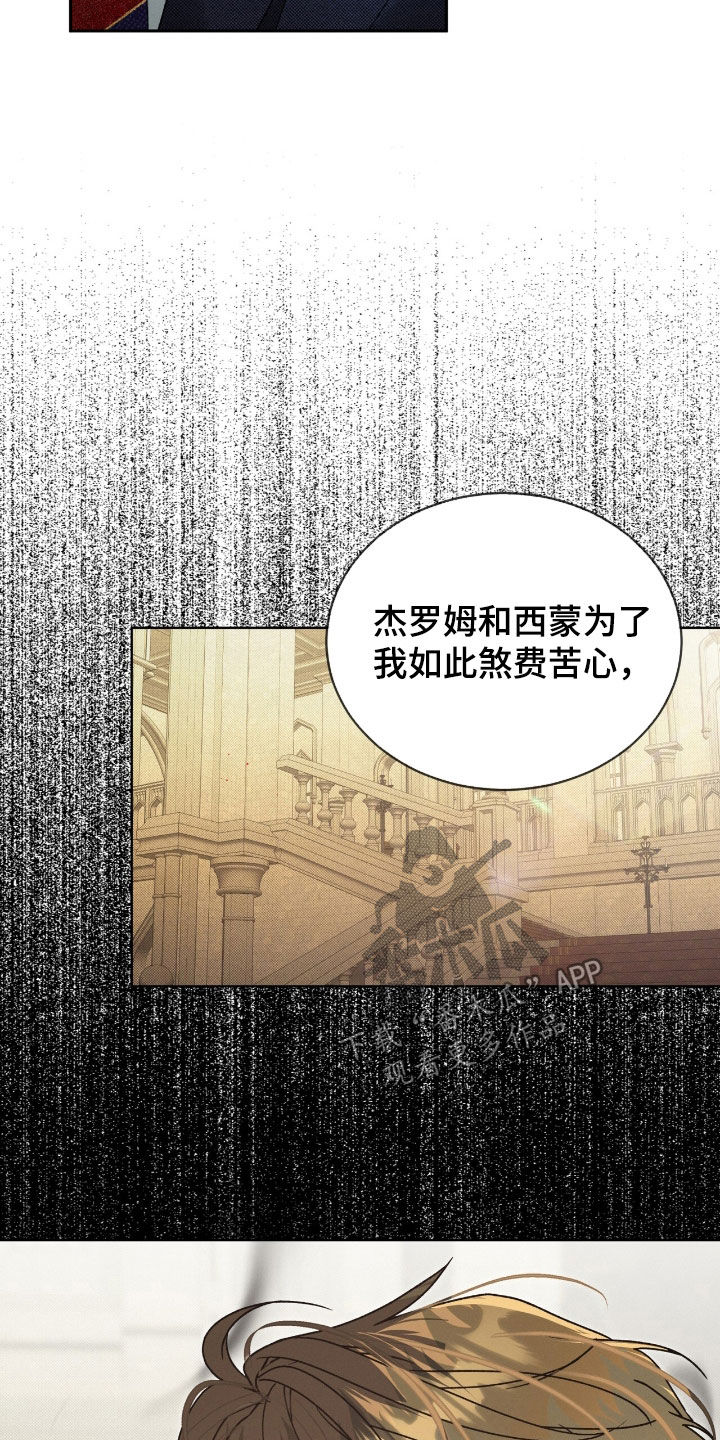 流放校园讲的什么漫画,第24章：下一个游戏2图