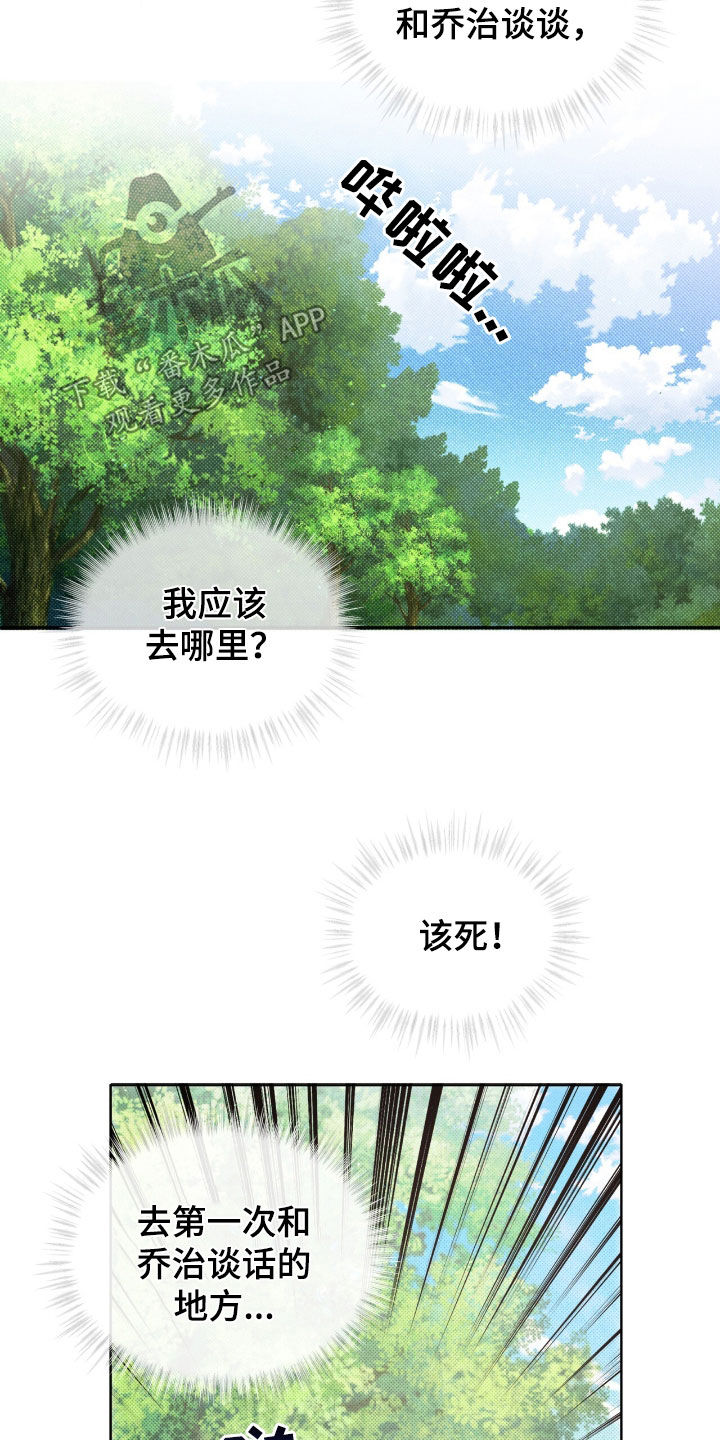 流放校园漫画结局漫画,第36章：三个目标4图