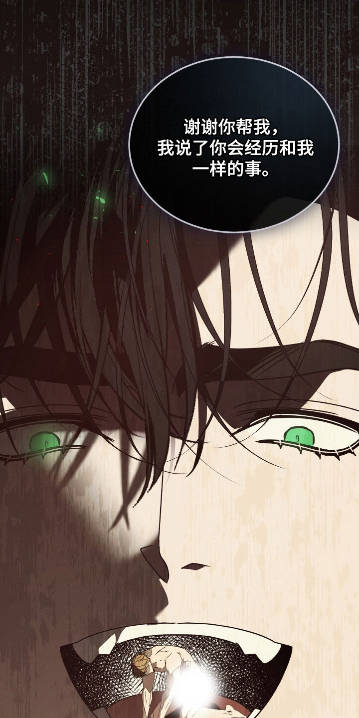 流放校园不幸牢笼漫画免费漫画,第48章：不能一个人逃跑4图