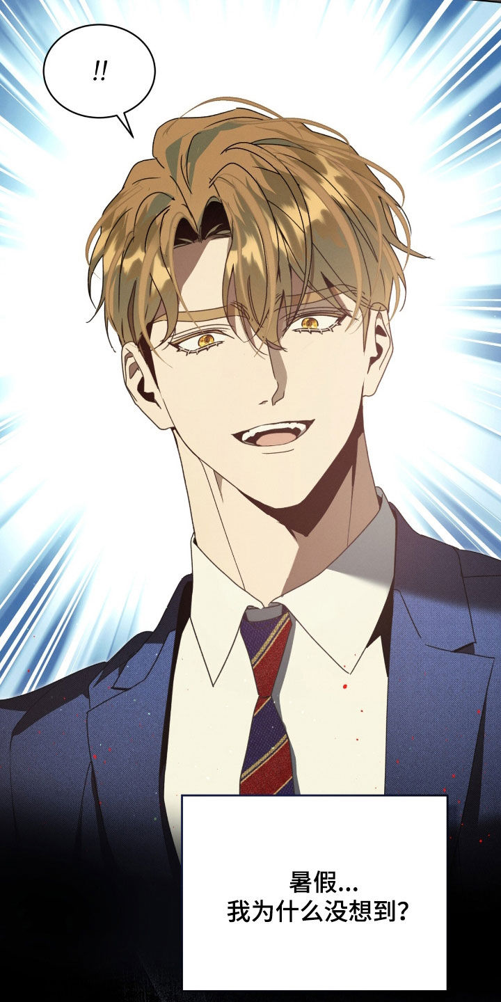 流放者山脉漫画,第49章：临近暑假3图