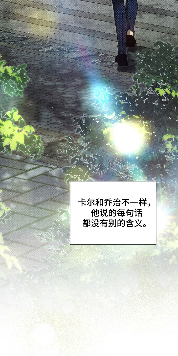 流放校园不幸牢笼小说漫画,第48章：不能一个人逃跑1图