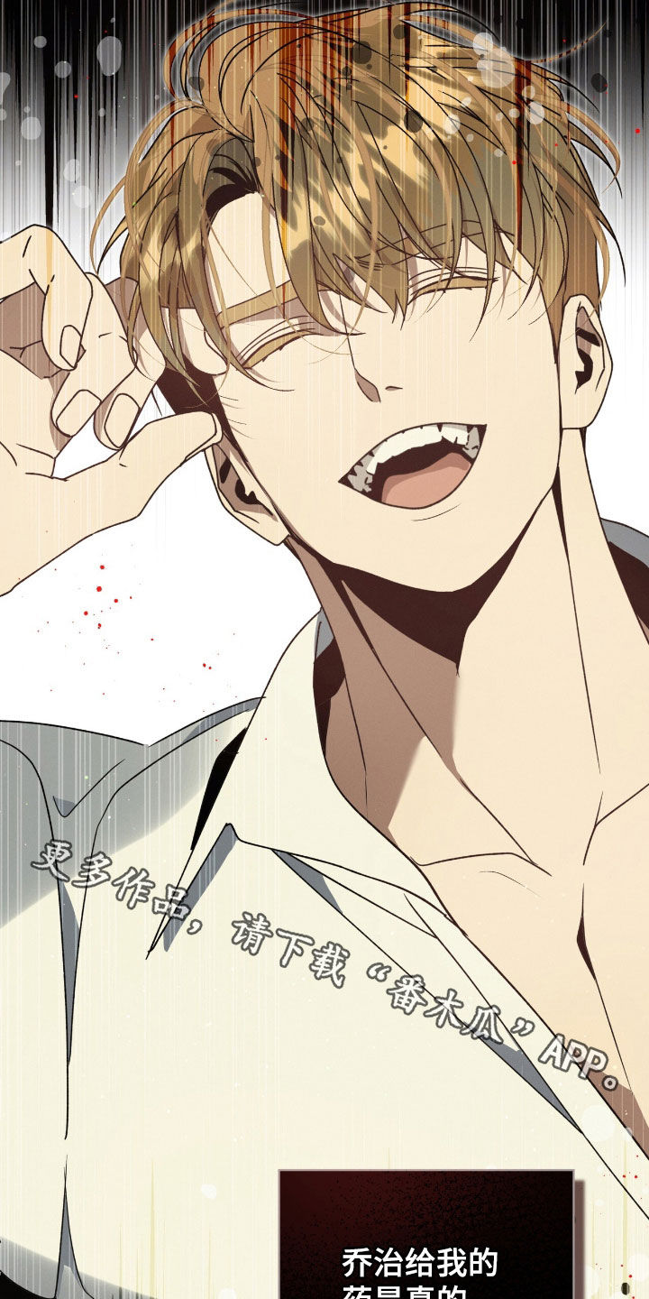 流放校园广播剧漫画,第47章：药是真的3图