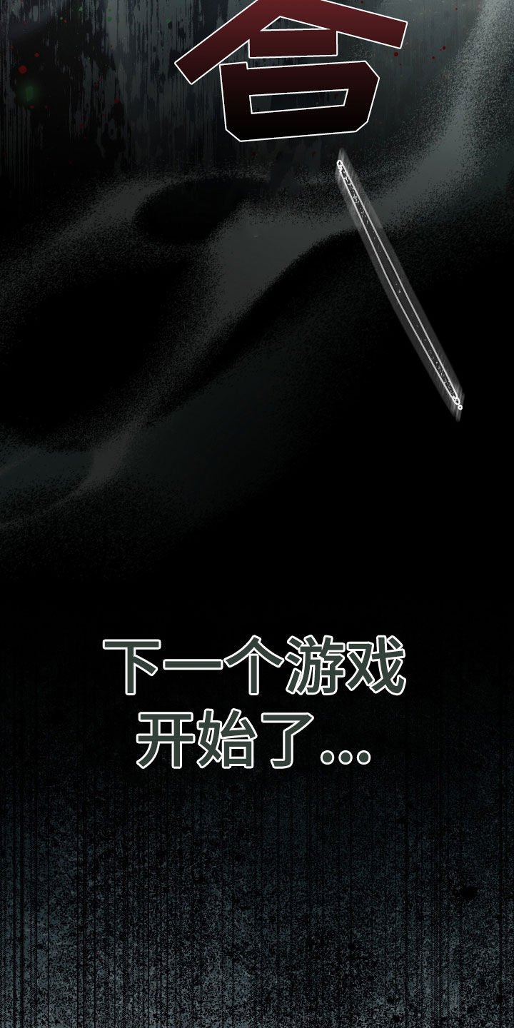 流放校园不幸牢笼小说漫画,第24章：下一个游戏3图