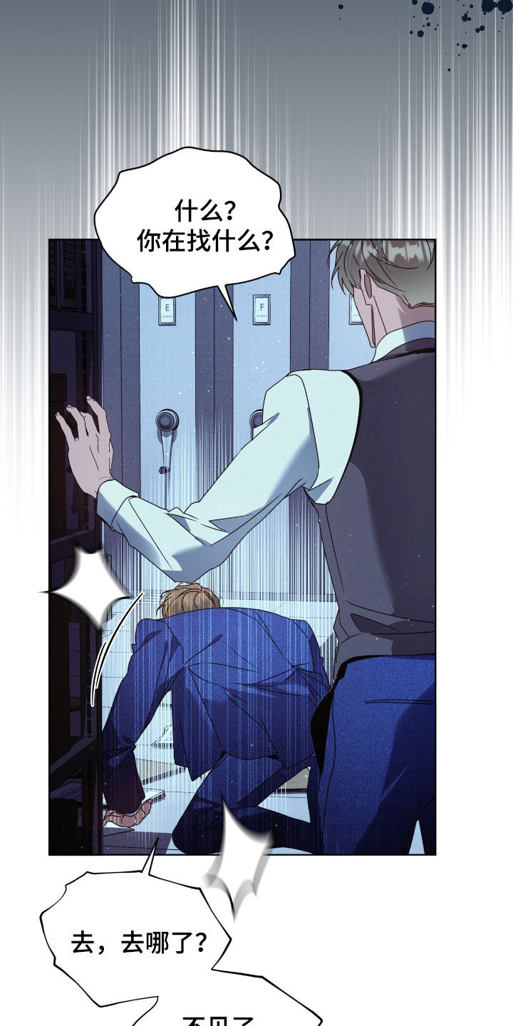 流放校园漫画,第45章：真与假1图