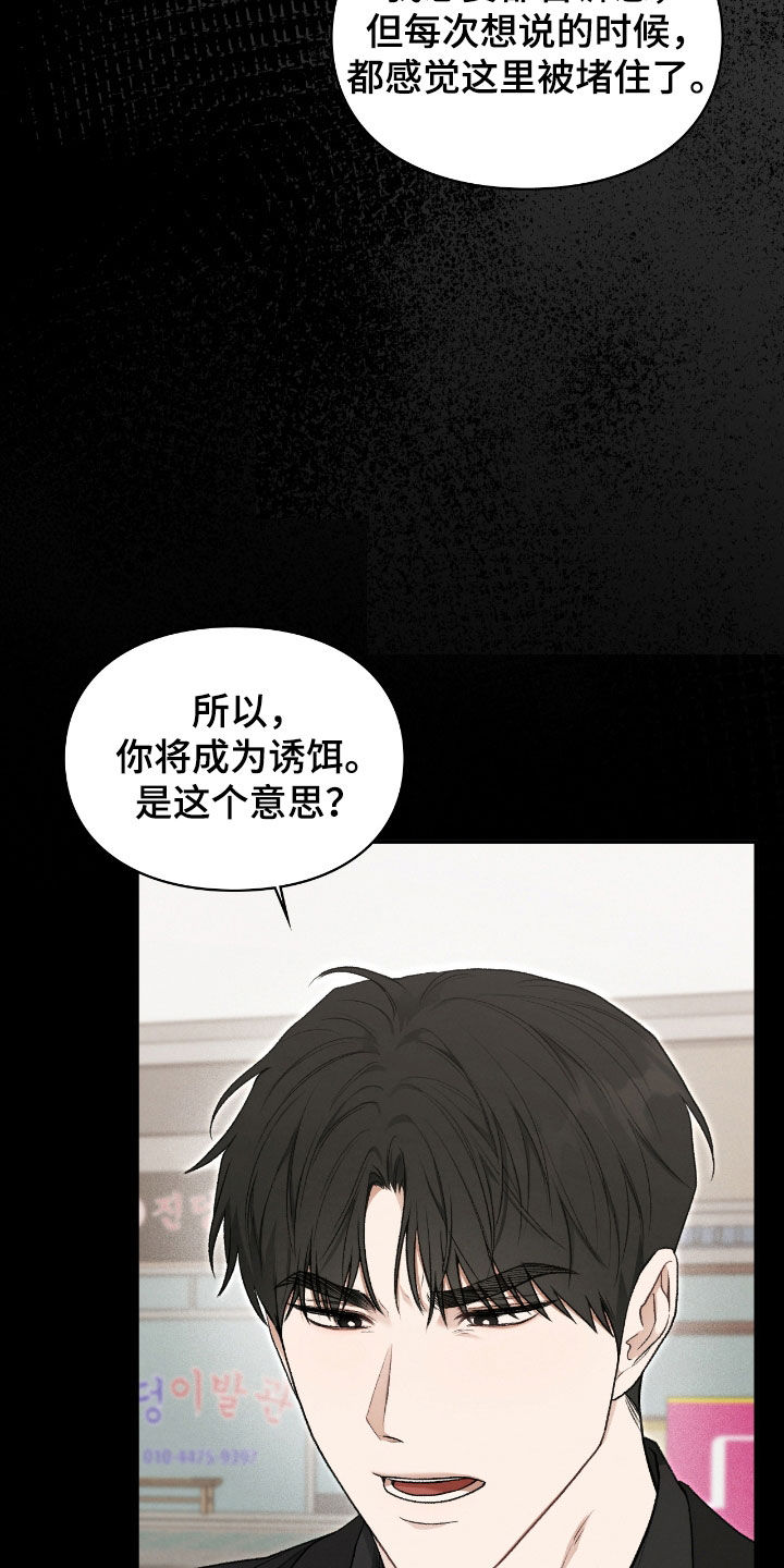 各施其职和各司其职漫画,第50章：不要相信我2图