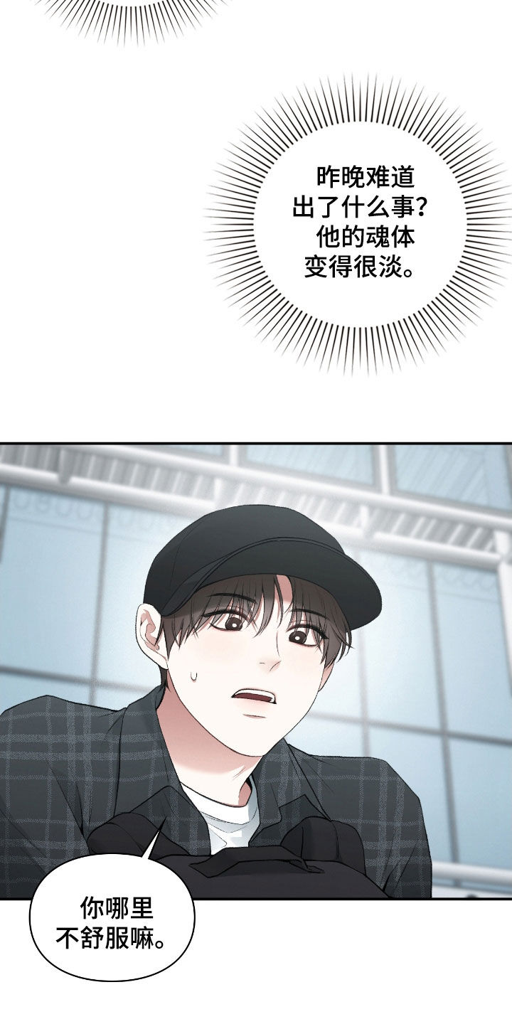 隔世的思念女声完整版漫画,第21章：最后一次4图