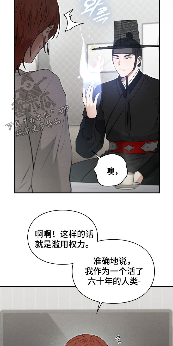 隔世契约漫画,第69章：交易5图