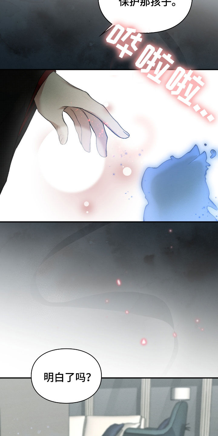 隔世契约漫画,第38章：要趁早2图