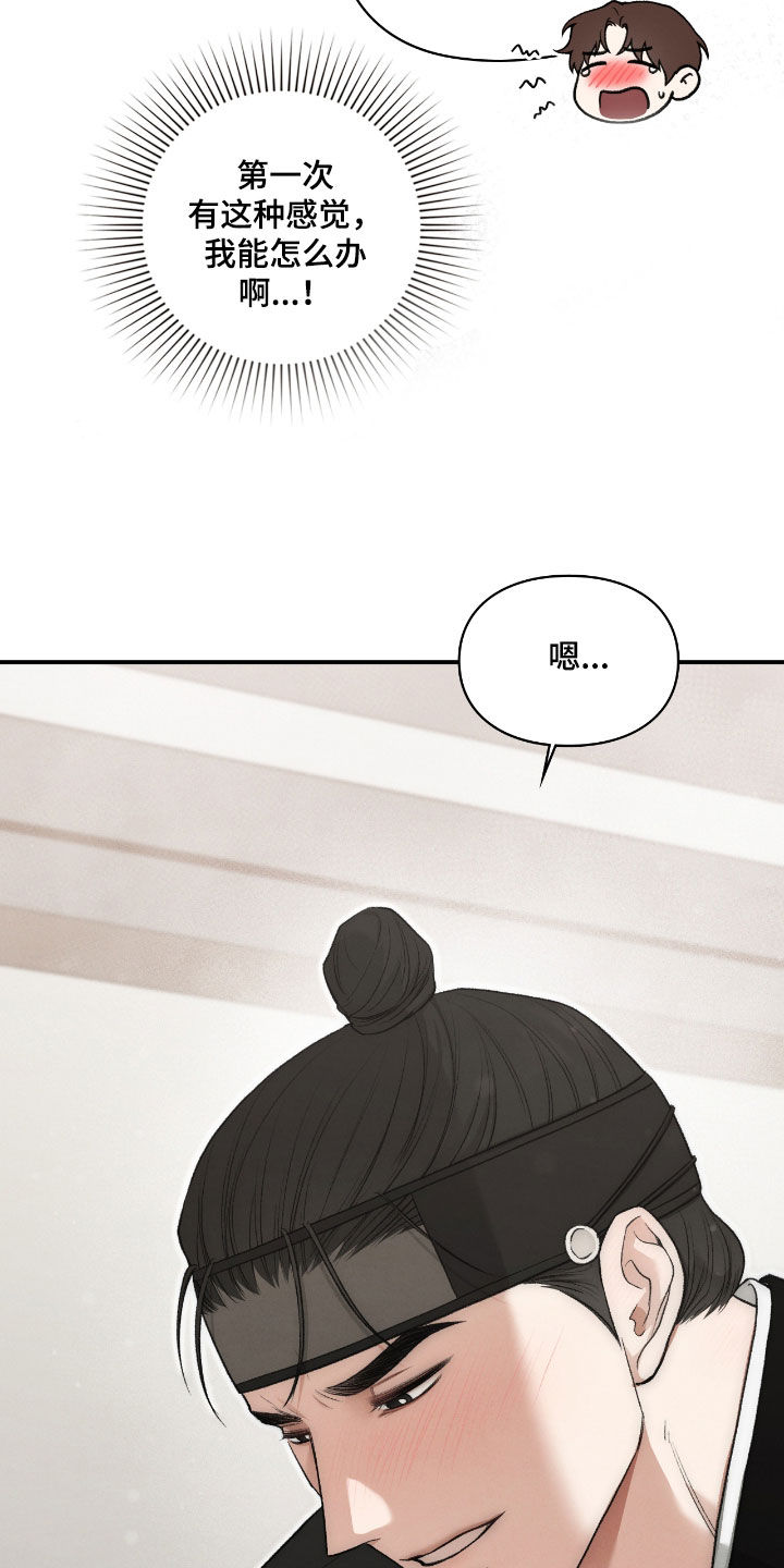 隔世契约漫画,第56章：感觉不对劲5图