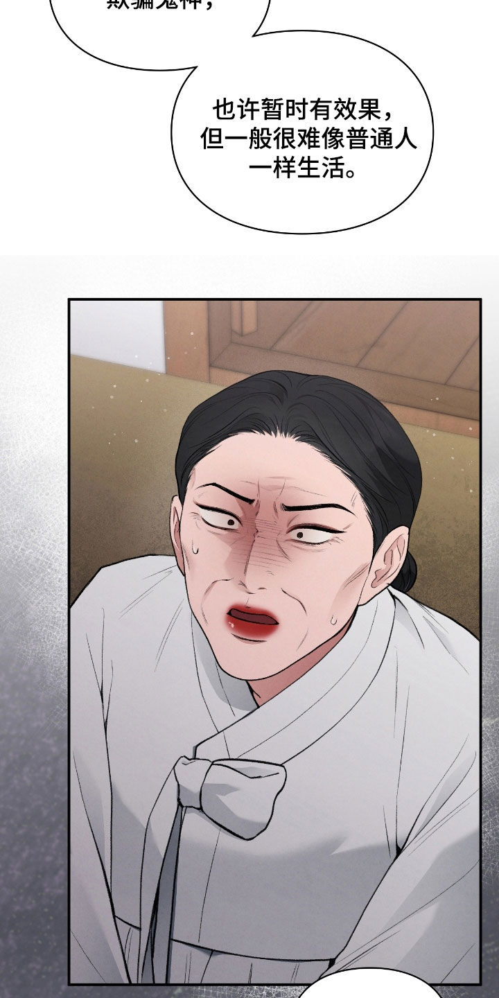 隔世契约漫画,第30章：解开咒术2图