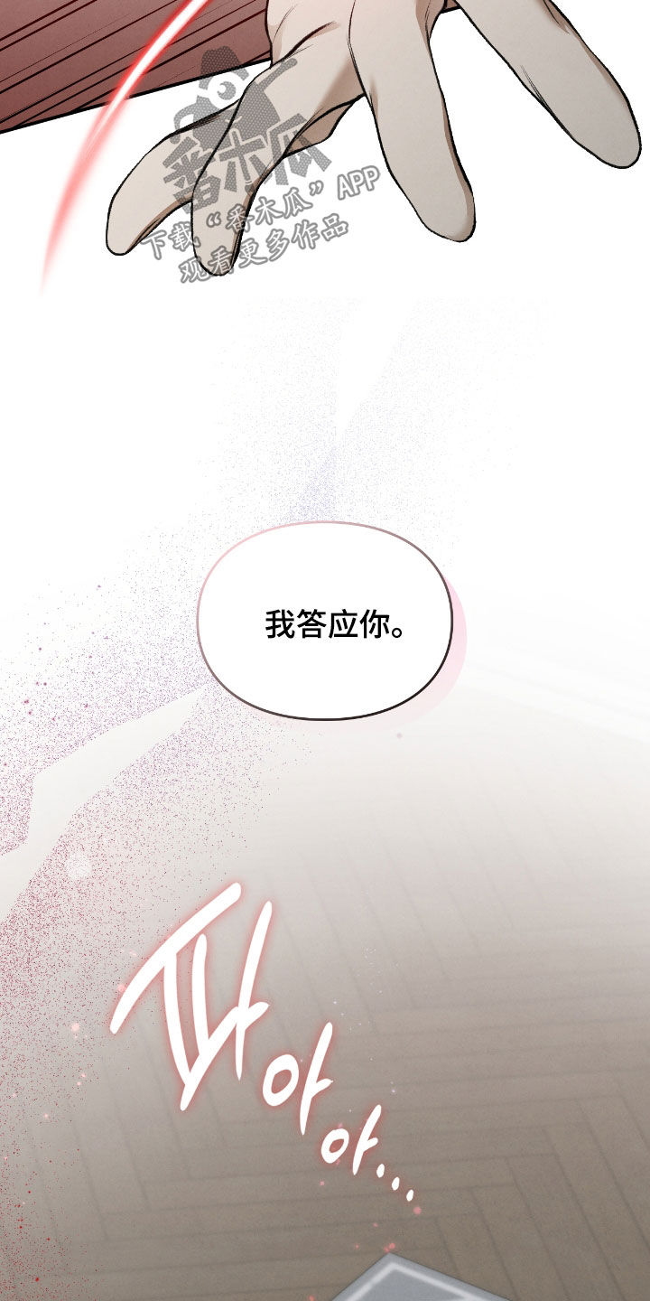 隔世契约漫画,第42章：什么都答应5图