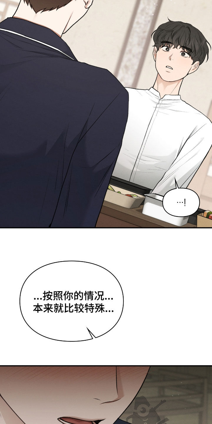 隔世契约蛙漫叫什么漫画,第54章：总是想起3图