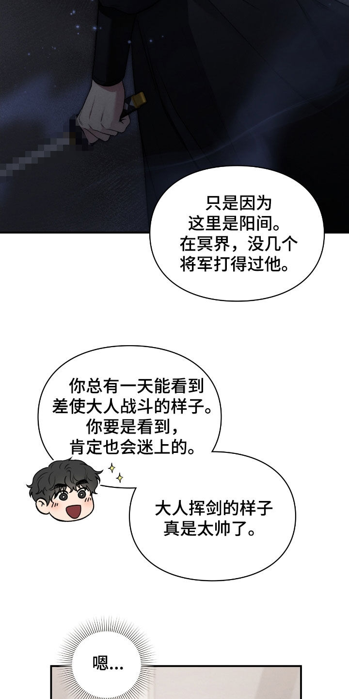 各施其职和各司其职漫画,第68章：校服5图