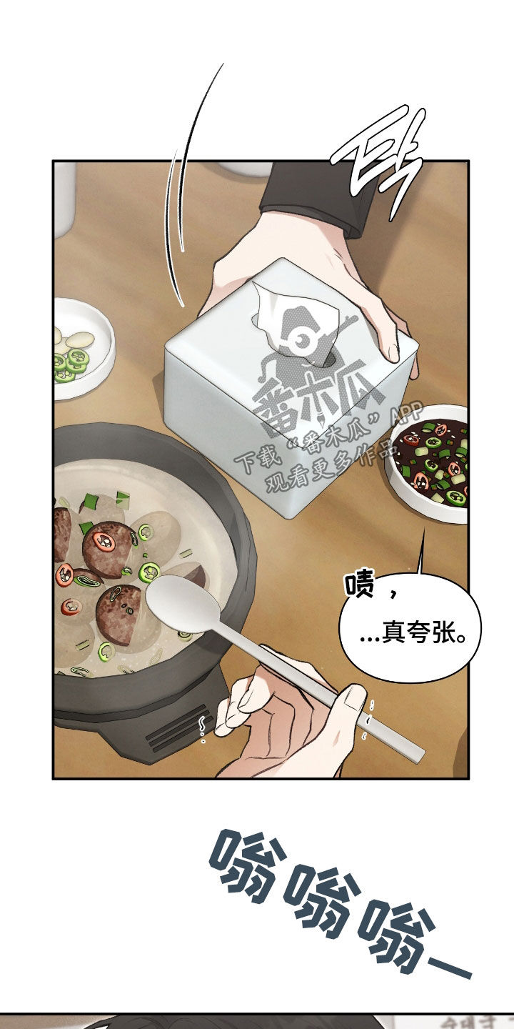 各施其法的意思漫画,第44章：有话要跟他说2图