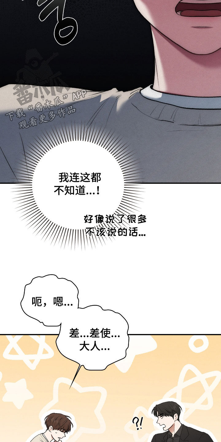 各施其法的意思漫画,第44章：有话要跟他说4图