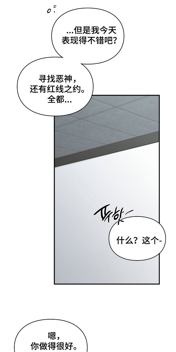 隔世契约小说漫画,第72章：不想在外面1图