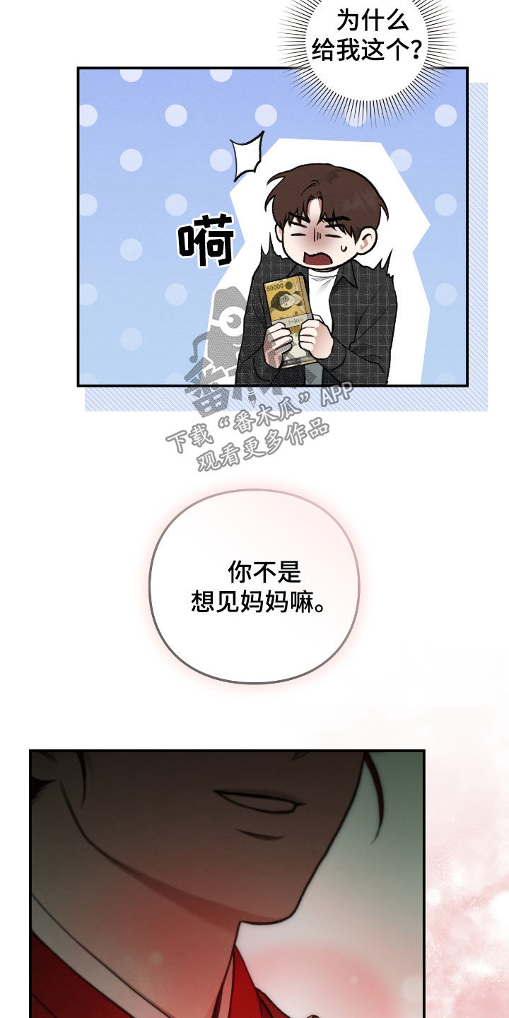 隔世契约漫画,第38章：要趁早5图