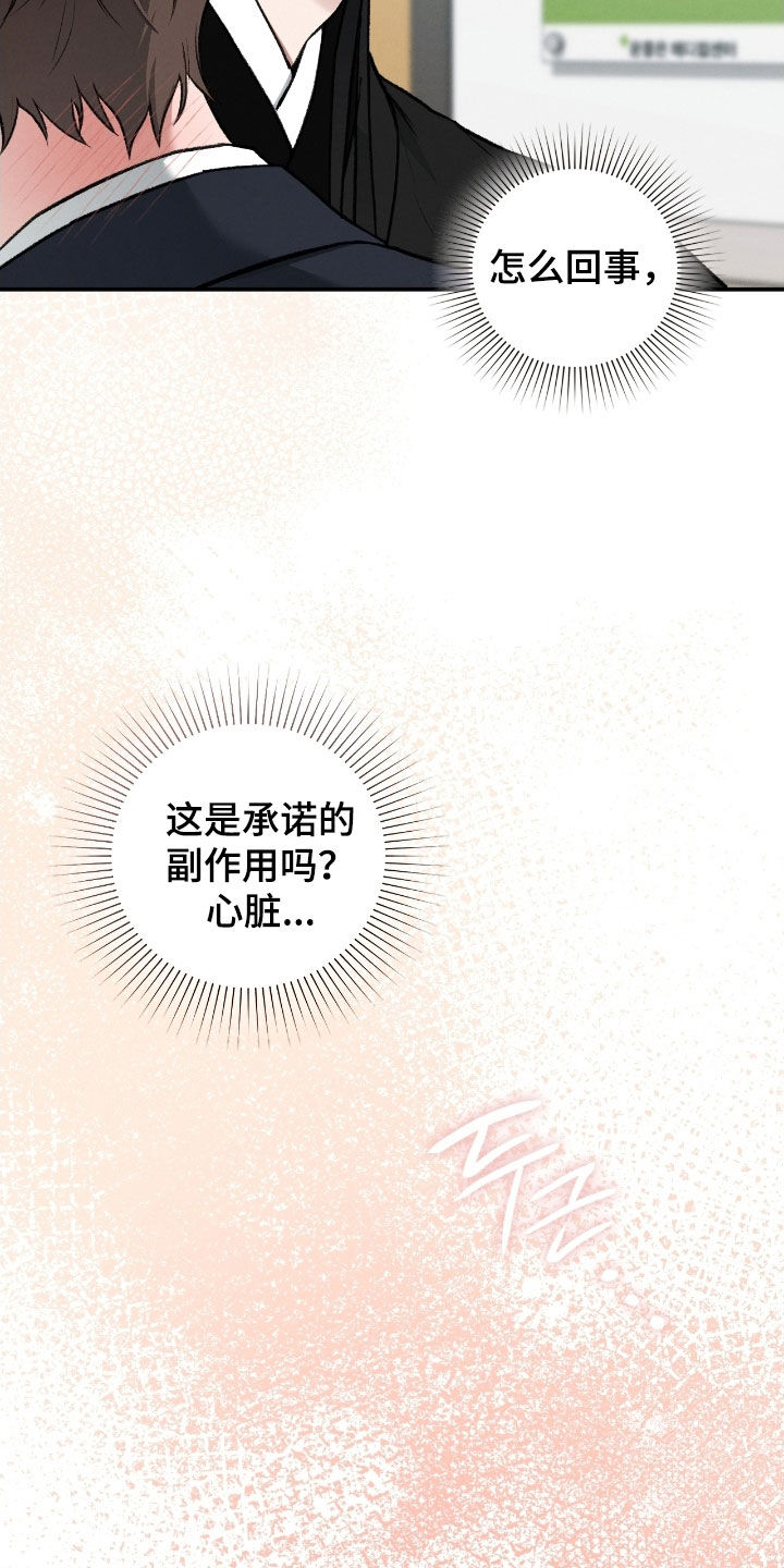 隔世契约小说漫画,第72章：不想在外面1图