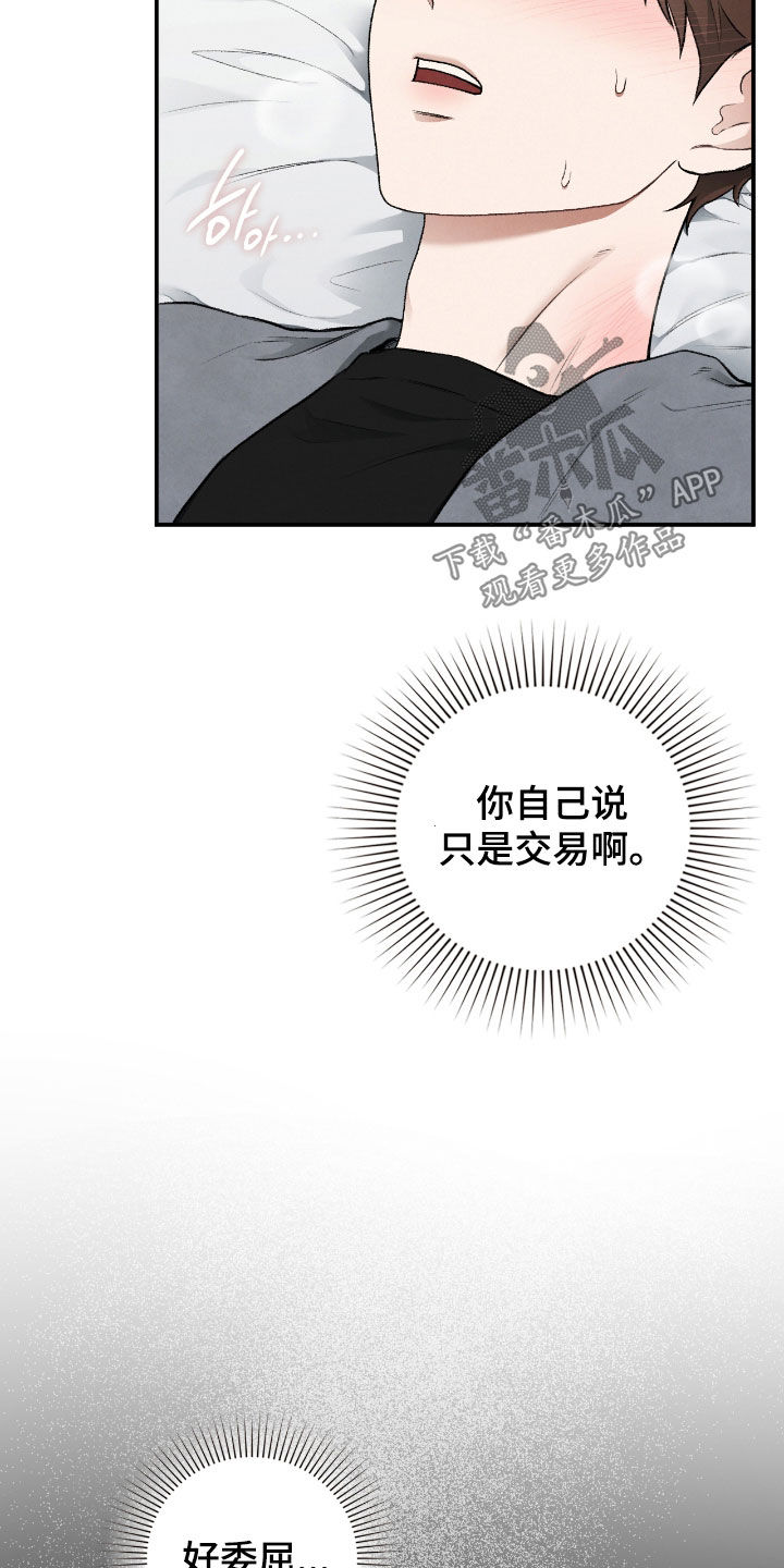 隔世契约蛙漫叫什么漫画,第63章：发火3图