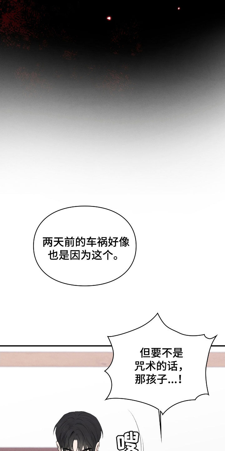 隔世契约漫画,第30章：解开咒术2图