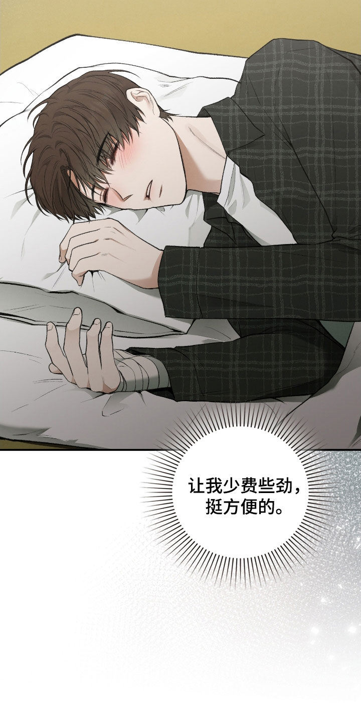 隔世契约漫画,第27章：撒酒疯3图